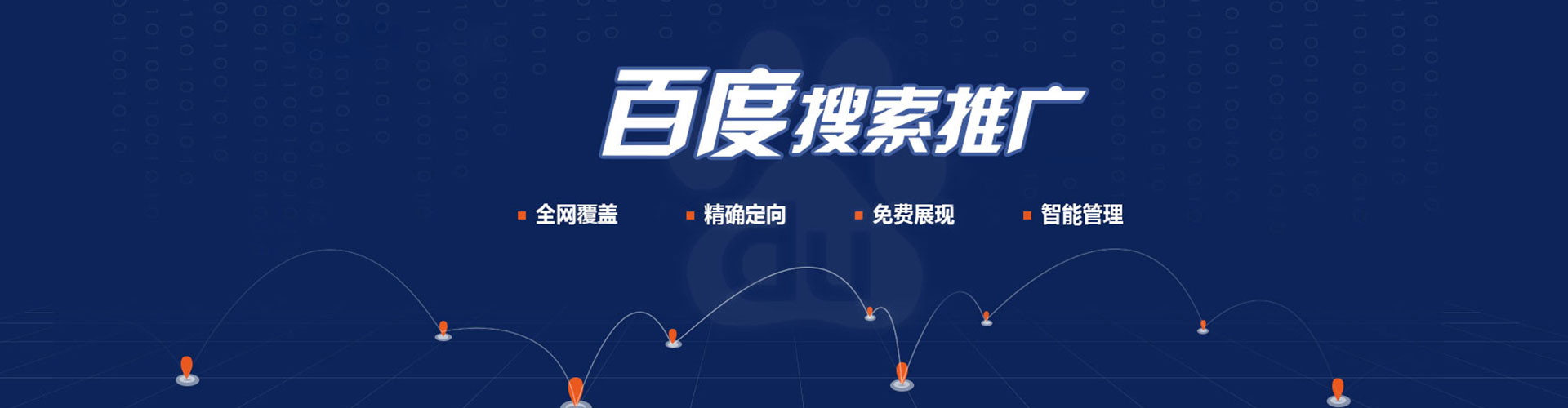 贵阳百度搜索推广